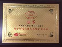 音响网诚信会员单位