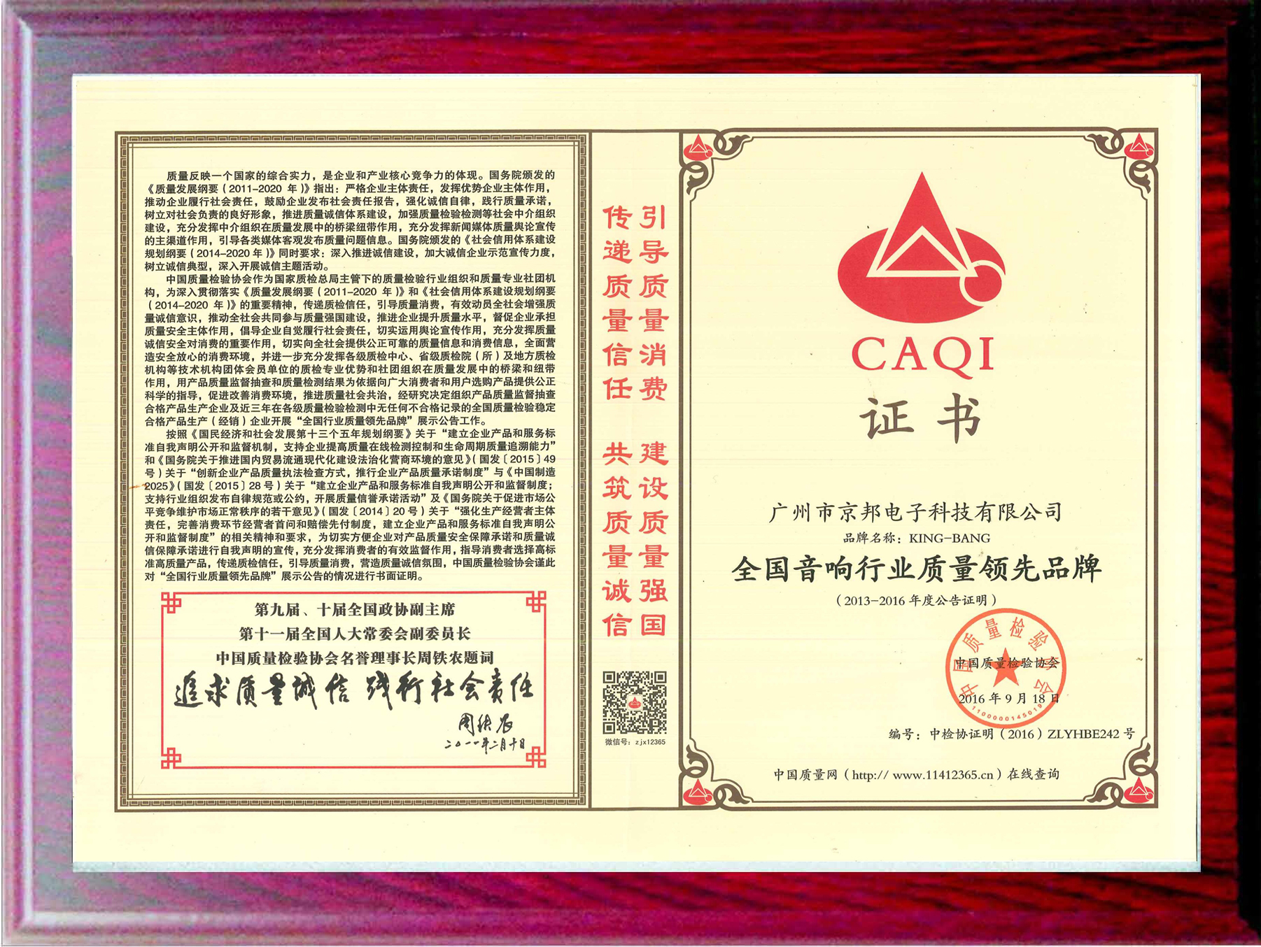 全国音响行业质量领先品牌