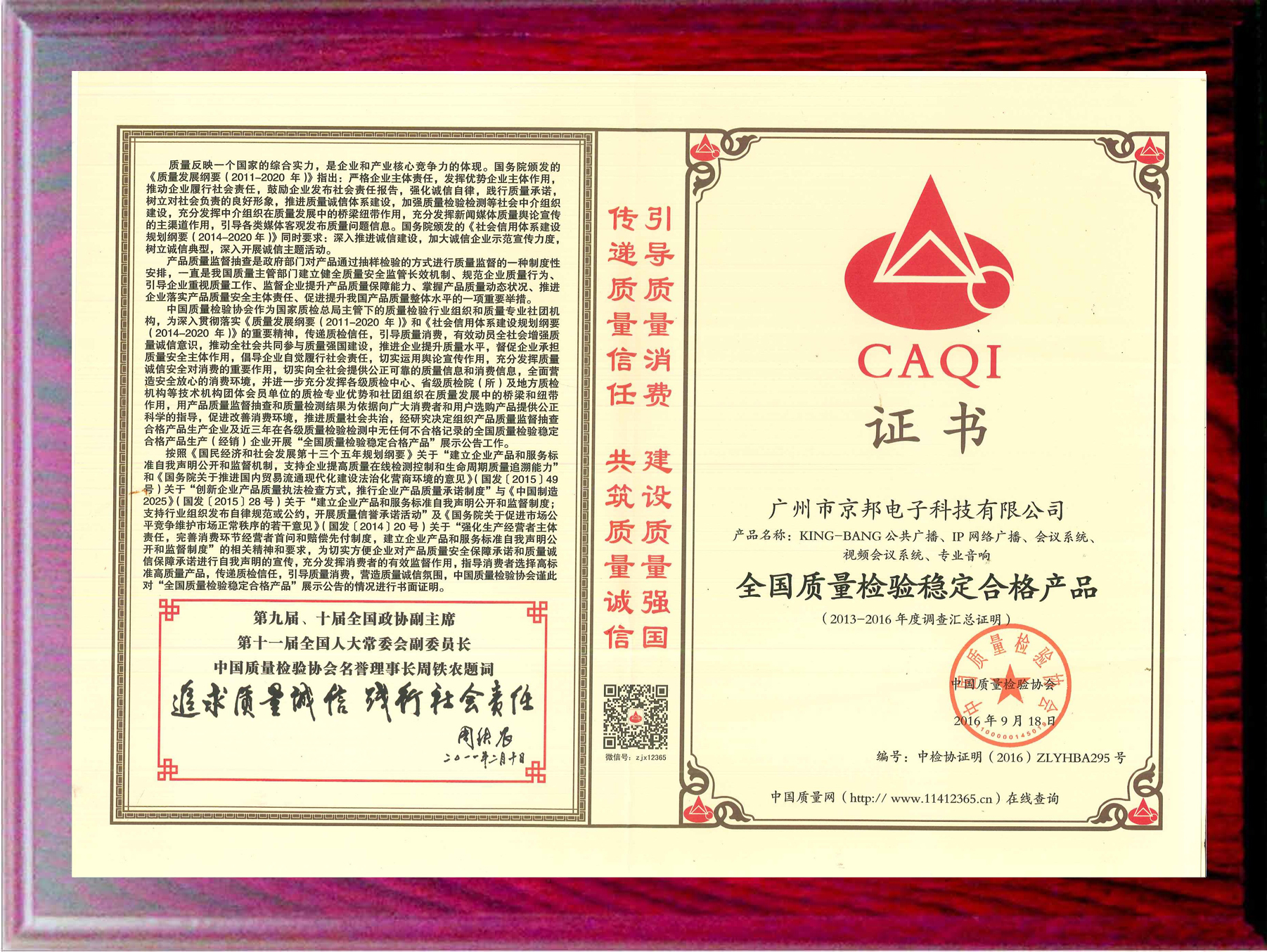 全国质量检验稳定合格产品
