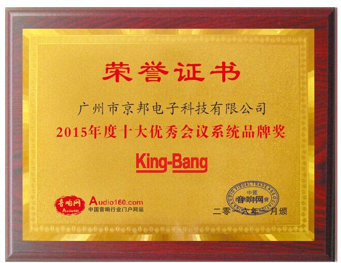 2015年十大会议系统品牌