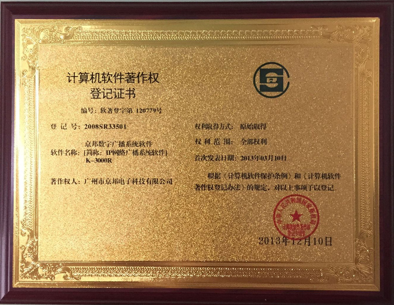 计算机软件著作权登记证书
