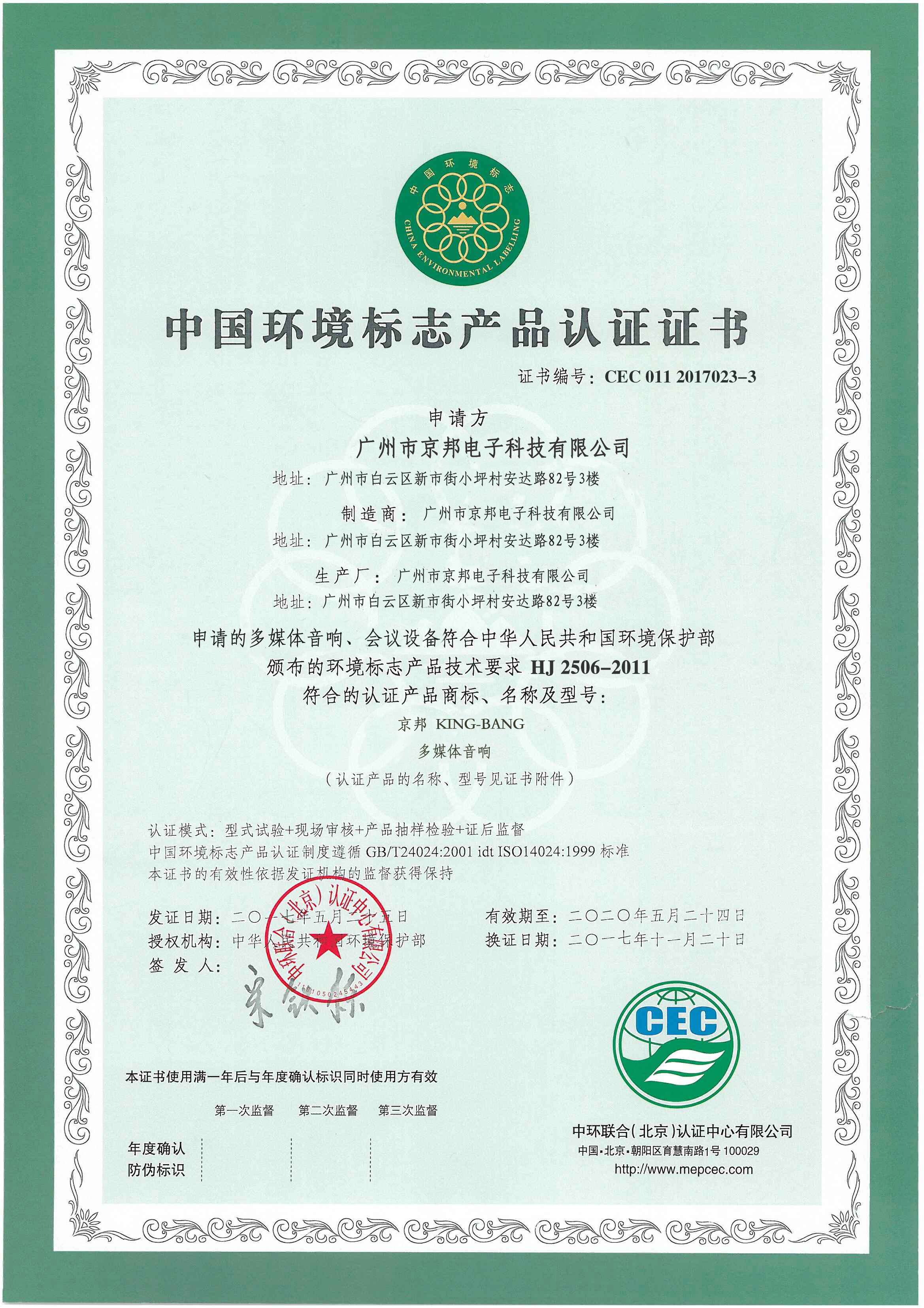 中国环境标志产品认证证书