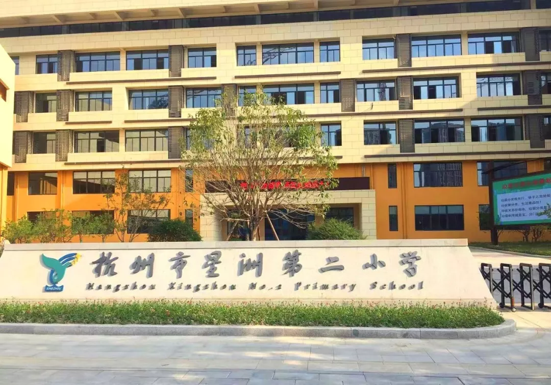 【京邦广播案例】杭州市星洲第二小学
