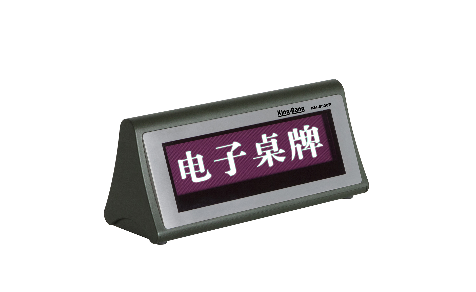 电子桌牌KM-8300P
