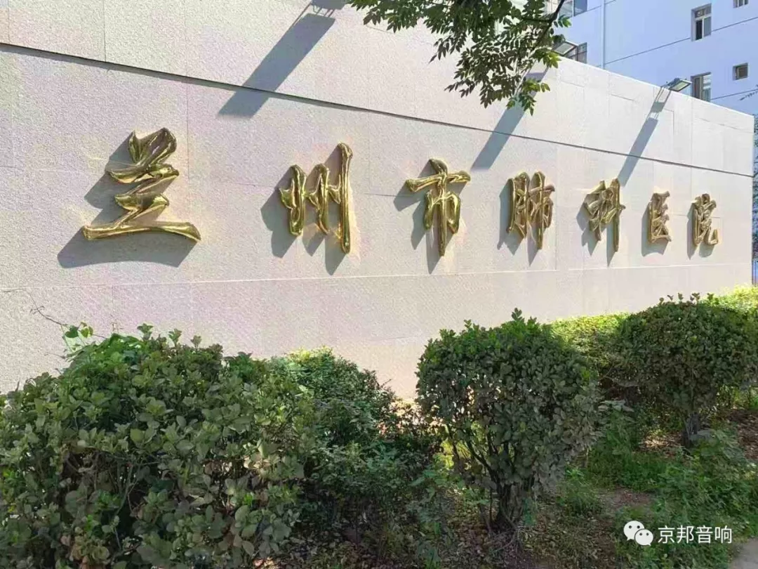 京邦电子（KING-BANG）为兰州肺科医院打造会议系统!