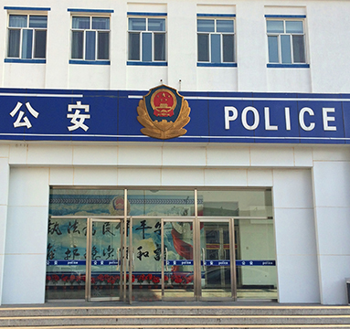 公安局分布式综合信息管理平台解决方案
