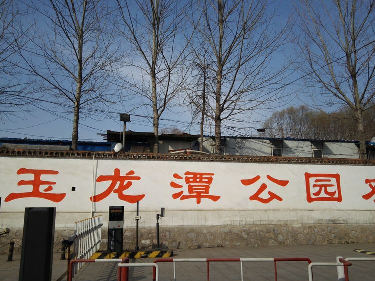 京邦电子（King-Bang）为晋城市玉龙潭公园打造IP网络广播系统