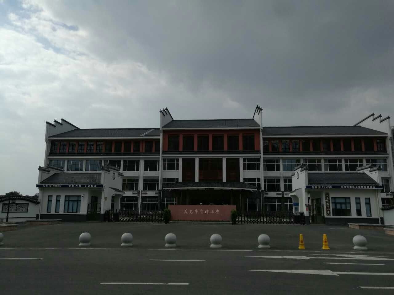 【京邦·会议系统案例】 义乌市宗泽小学