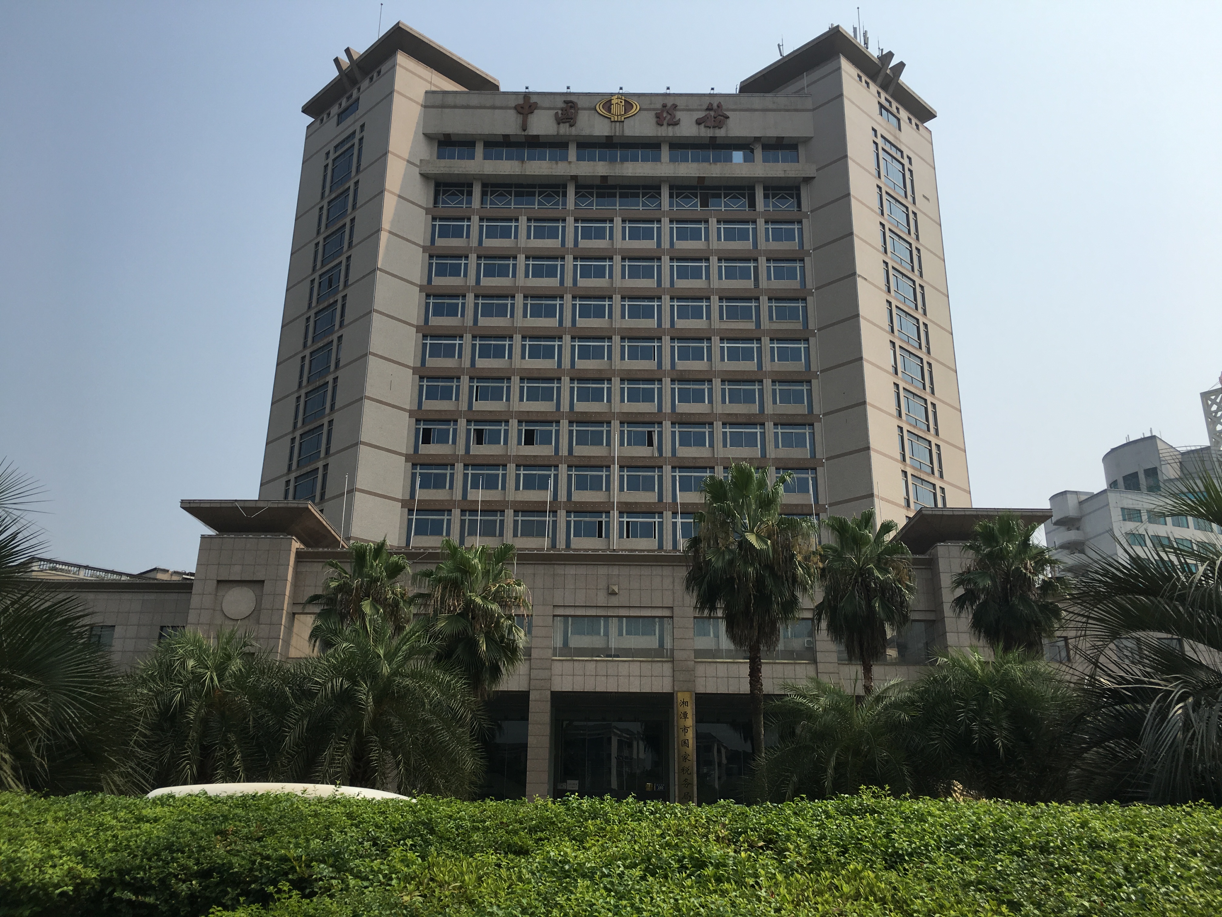 【京邦·会议系统案例】湘潭国税局