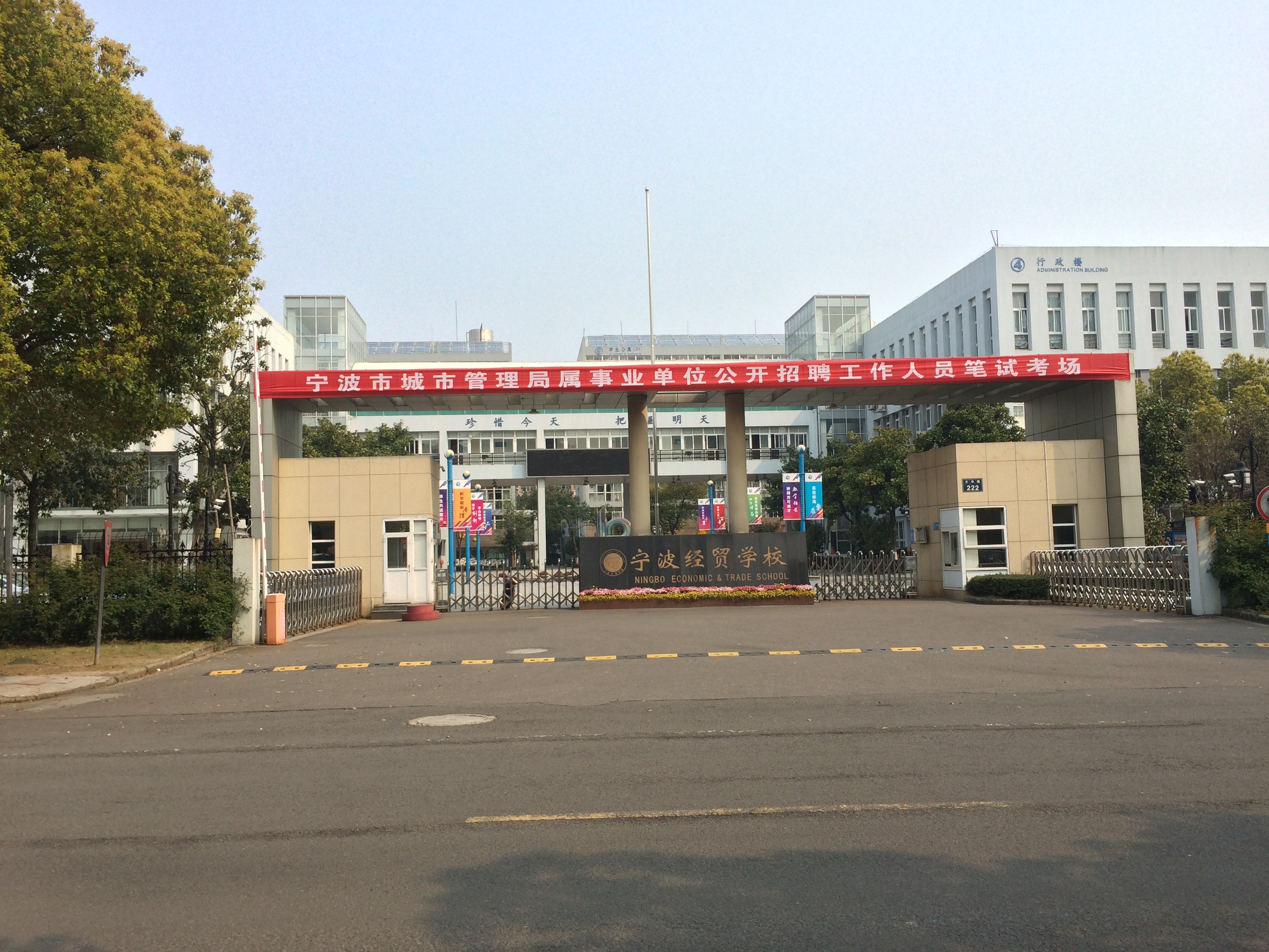 【京邦·中控会议系统案例】 宁波经贸学校