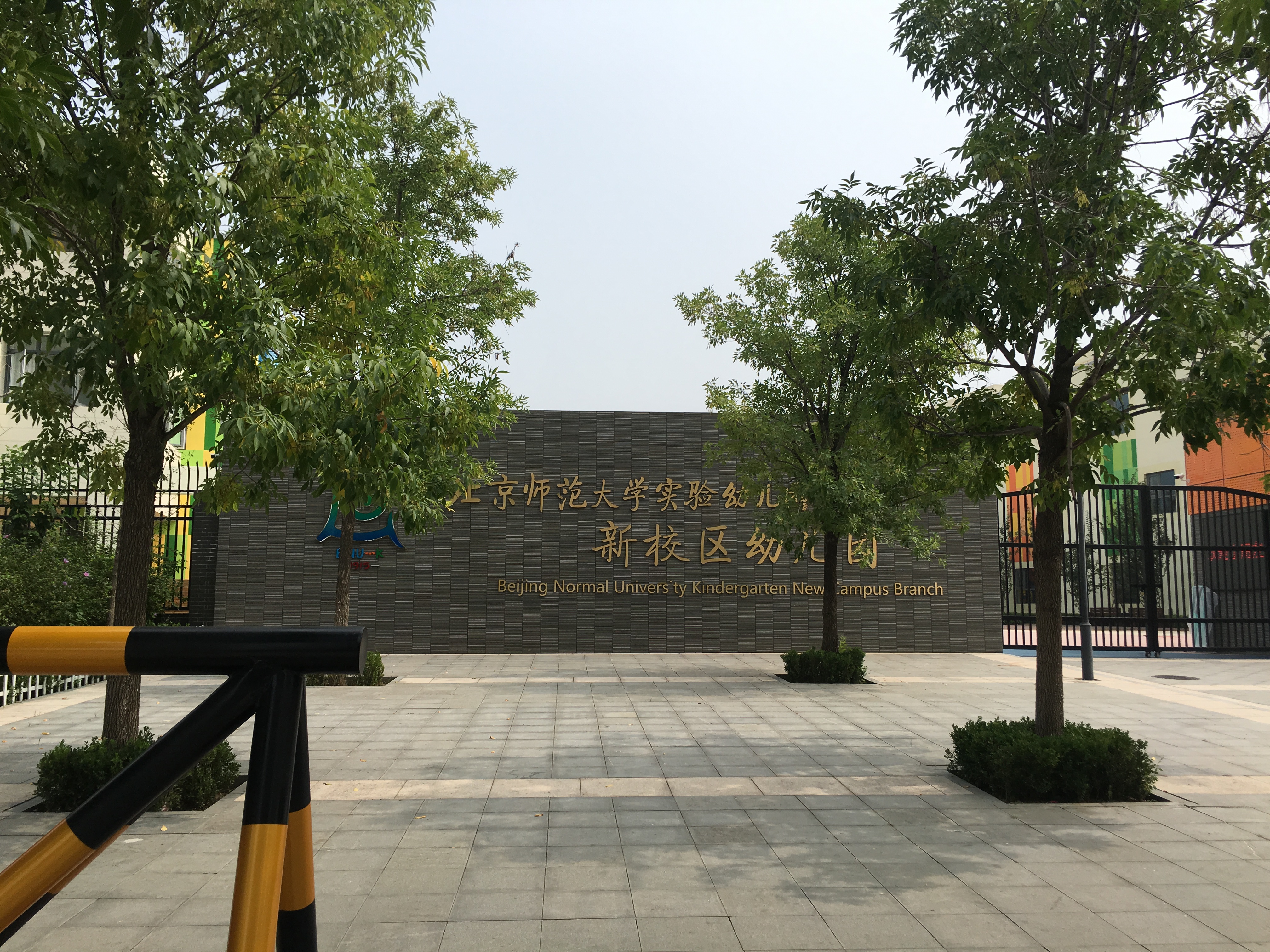 【京邦·广播系统案例】北京师范大学实验幼儿园