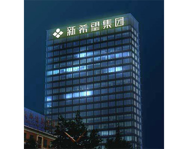 【京邦·会议系统案例】新希望集团