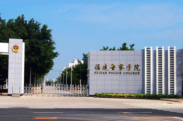 【京邦·广播系统案例】福建警察学院