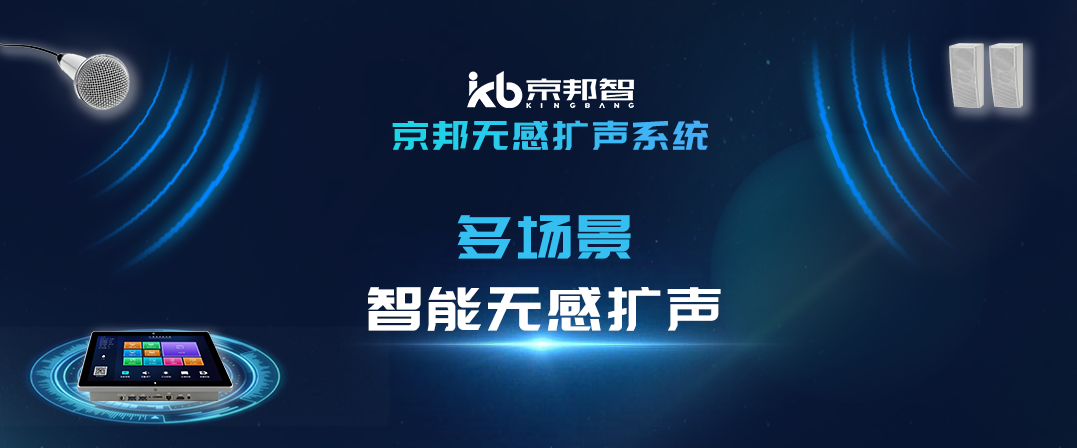 【荐】智慧教学无感扩声系统，讲课不费劲，听课更清晰