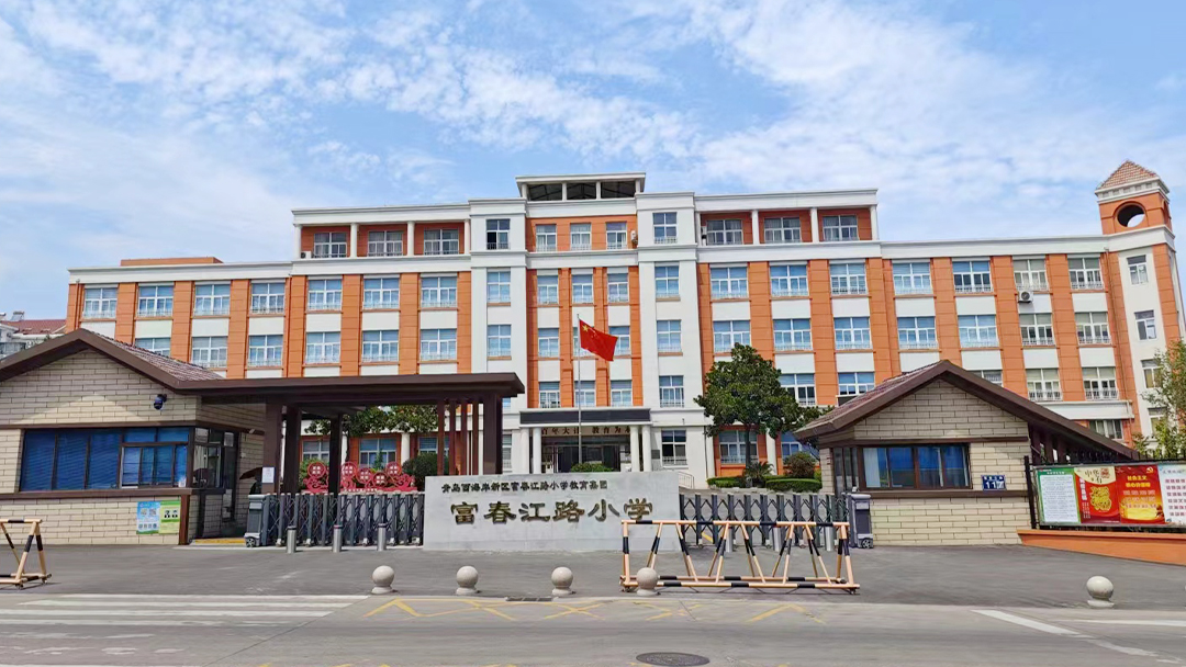 【京邦·IP网络广播系统】青岛西海岸新区富春江路小学